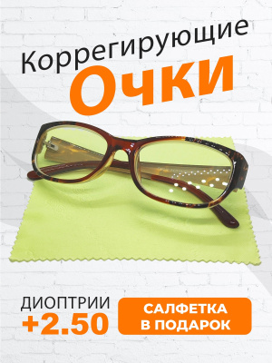 Готовые очки женские FM312 +2.50 (коричневый)
